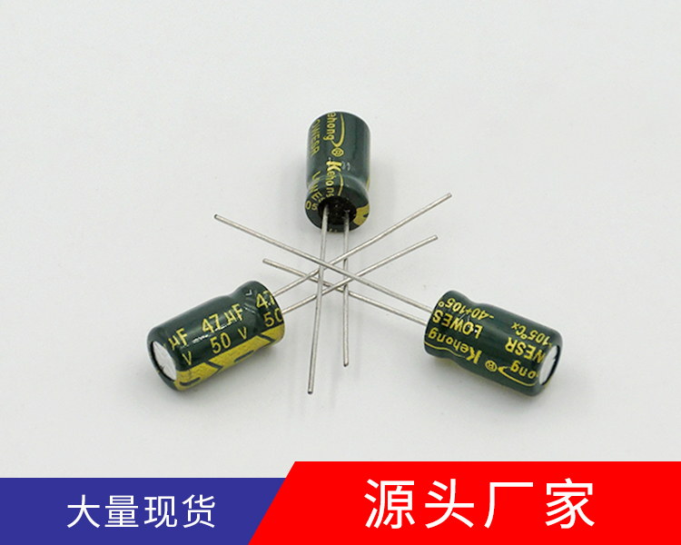 高频低阻型铝电解电容47uf50v