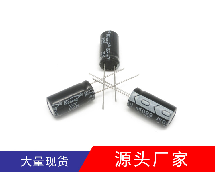 普通型铝电解电容680uf35v